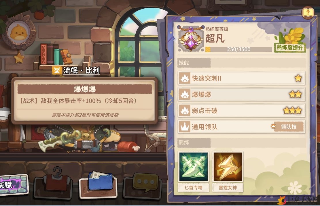 咔叽探险队流氓比利怎么样 比利使用评价
