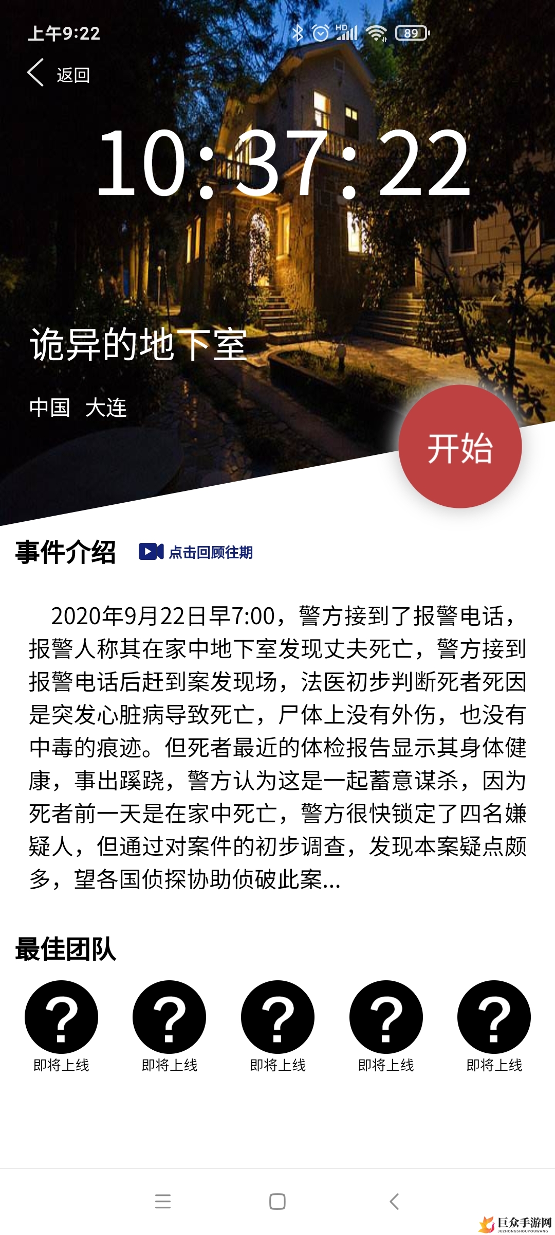 揭秘：犯罪大师暗藏地下室凶手之谜，Crimaster最新案件真相揭晓
