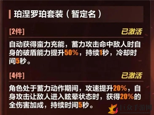 崩坏3泊涅罗泊套装解析，实战强度大揭秘