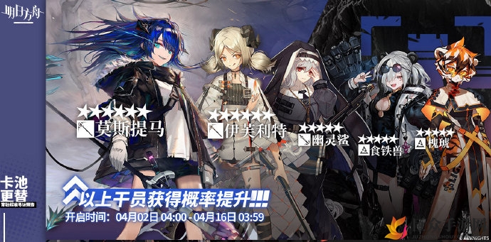 《明日方舟4.2常驻寻访揭秘》干员阵容揭晓