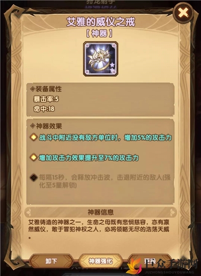 剑与远征神器艾雅的威仪之戒适合佩戴英雄推荐