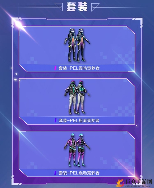 和平精英PEL电竞逐梦者多少钱 PEL电竞逐梦者全套价格介绍