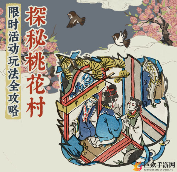 江南百景图桃花村队长攻略 桃花村队长玩法指南