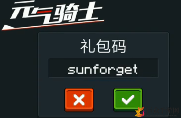 《元气骑士》2020年4月兑换秘钥全收录