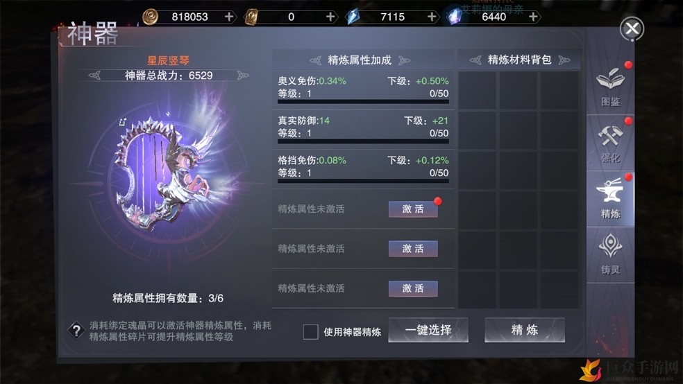 《新神魔大陆》神器升级技巧，详解精炼攻略方法