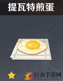 原神提瓦特煎蛋攻略：详细配方与制作技巧分享