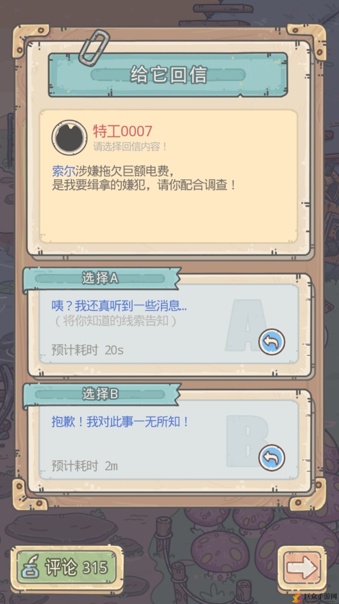 《最强蜗牛特工0007选择》电费欠款，索尔该如何抉择？