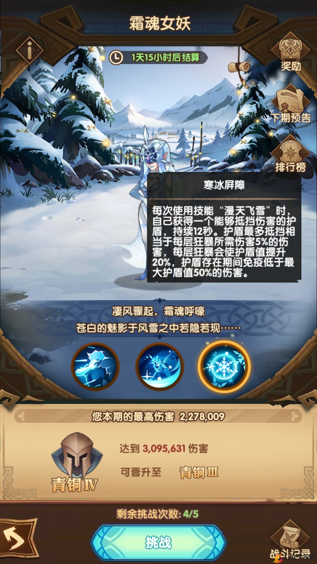 《剑与远征》霜魂女妖挑战攻略，轻松击败攻略分享