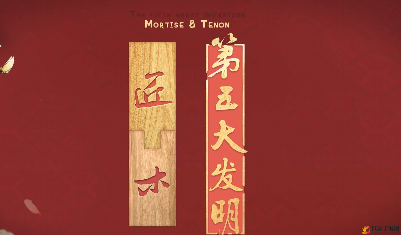 《匠木手游》攻略揭秘：第二十章三星通关技巧分享