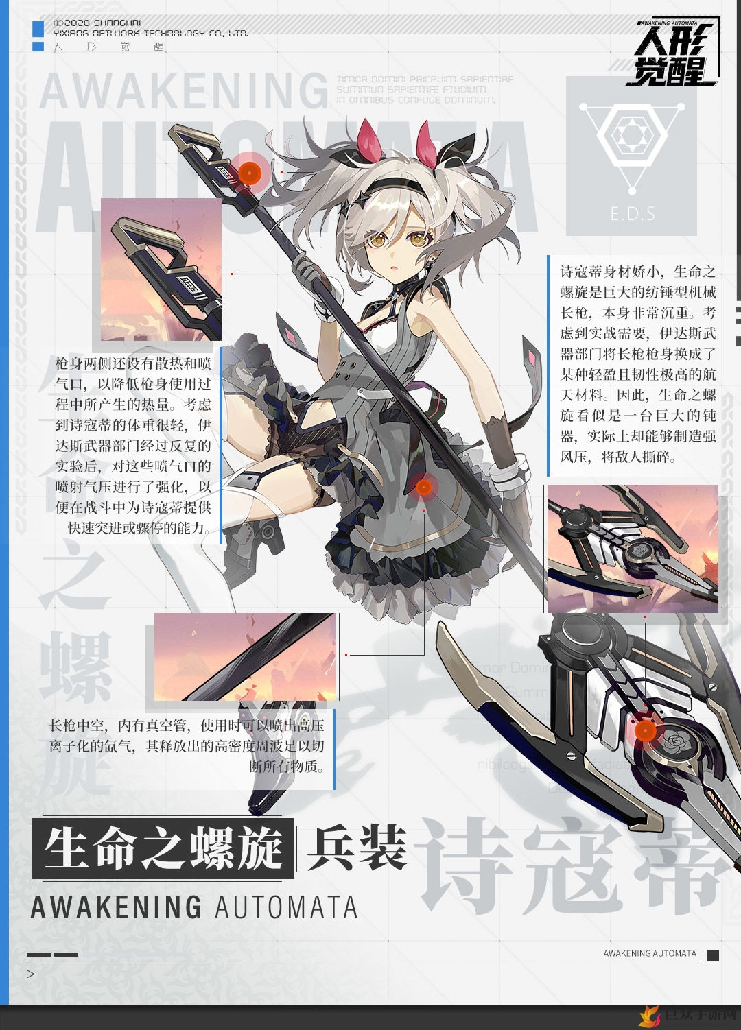 《人形觉醒》诗寇蒂兵装图赏，全面立绘解析