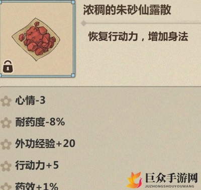 模拟江湖加行动力丹药配方全解
