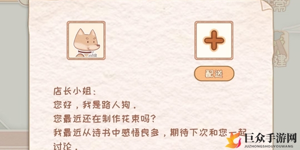 《花店物语》中玉连环影秘制配方解析