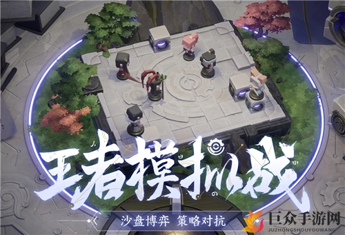 《王者荣耀自走棋精英战指南》新版精英战阵容解析与技巧分享
