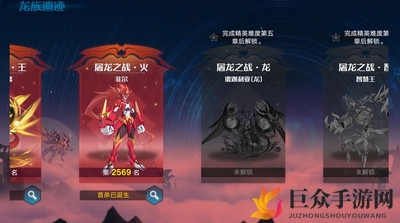 奥拉星屠龙之战攻略，英雄模式第4关技巧解析