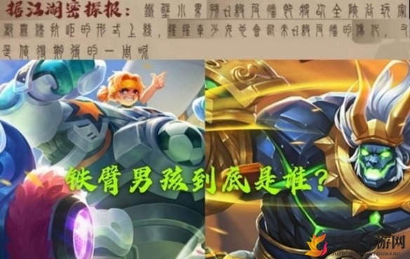 揭秘王者荣耀中的铁臂少年：背后的故事与寓意