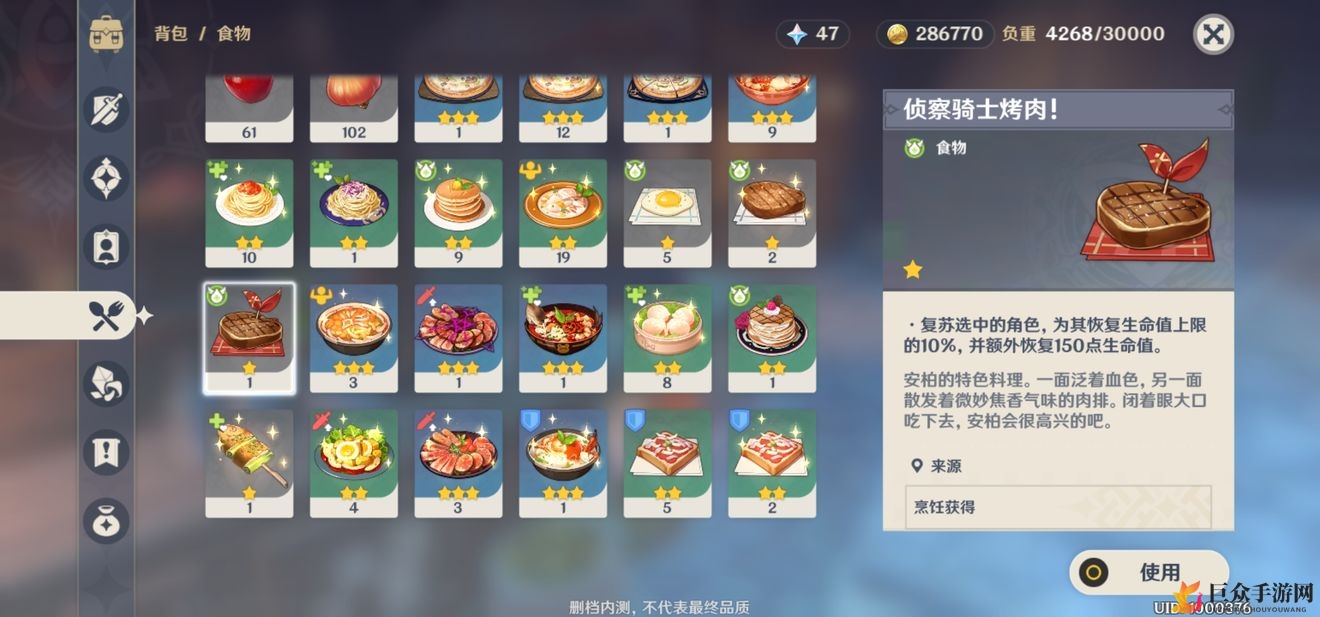 原神攻略：烤制侦查骑士肉，详解获取途径