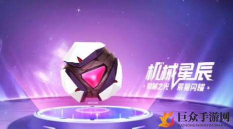 《跑跑卡丁车手游》机械星辰获取途径分享，攻略详解