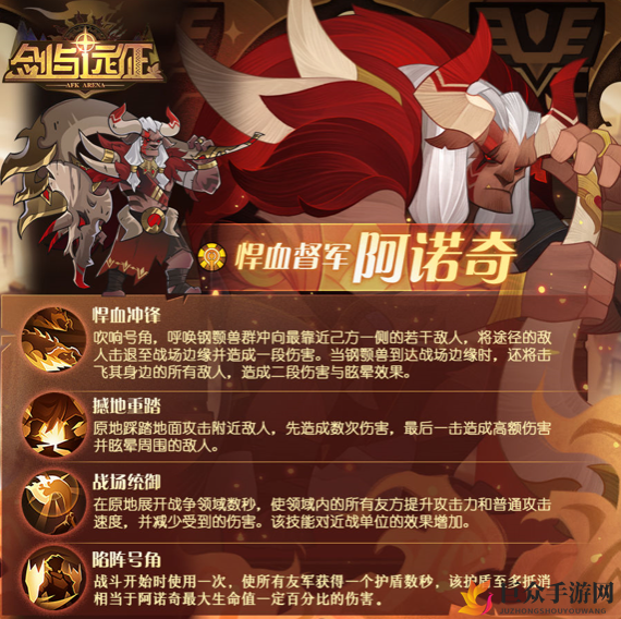 剑与远征悍血督军阿诺奇技能介绍 剑与远征新英雄阿诺奇怎么样