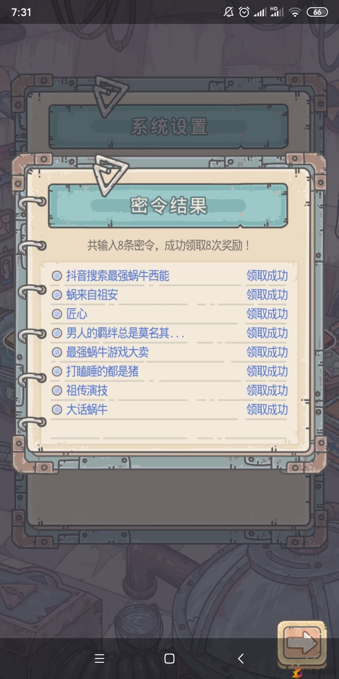 《最强蜗牛》每日秘令揭晓，7月13日特惠密令大放送