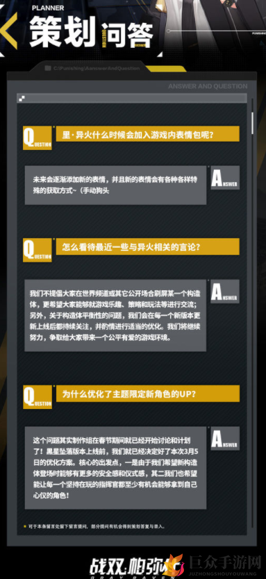 战双帕弥什第三期策划问答介绍 战双帕弥什主题限定新角色UP调整