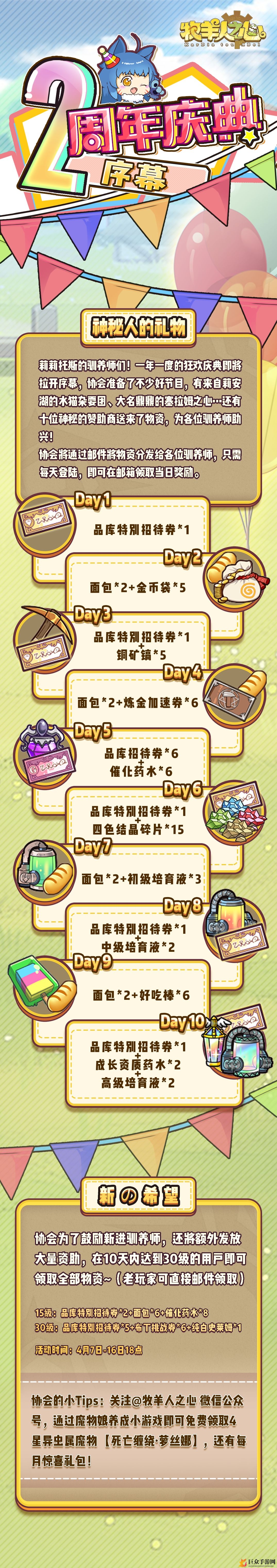 牧羊人之心二周年盛典序章活动一览，丰厚奖励抢先看