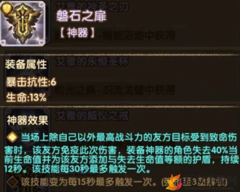 剑与远征磐石之扉效果是什么 坦克专属神器磐石之扉属性效果介绍