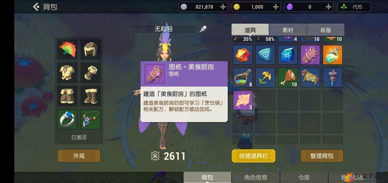 海岛纪元美食厨房搭建指南，选址揭秘