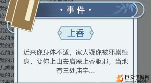 古代人生突发事件奖励大全 突发事件选项分享