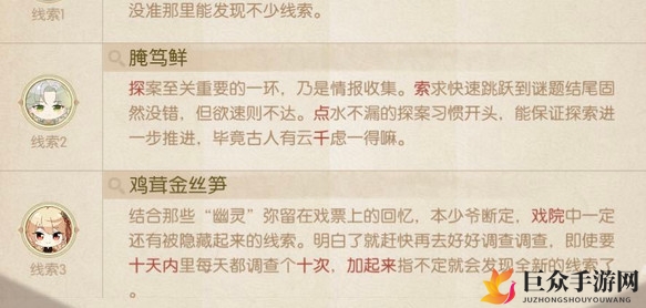 食物语天蟾遗梦线索3是什么意思怎么完成