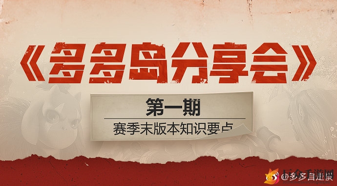 《多多自走棋》战士赌狗流攻略，阵容搭配与玩法技巧解析