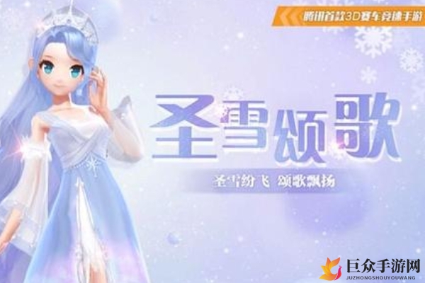 QQ飞车手游圣雪颂歌鸿运礼盒价格大揭秘及抽取攻略