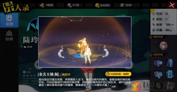 一人之下手游陆玲珑援助技能深度解析