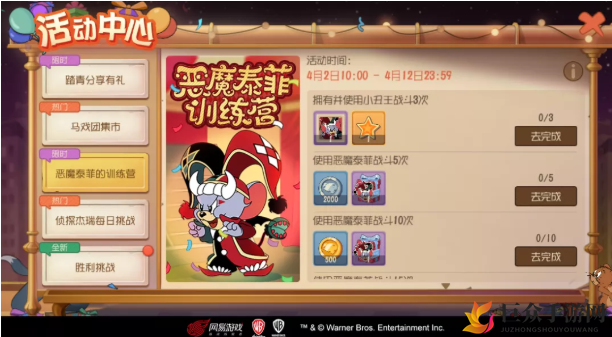 猫和老鼠手游评测：恶魔训练营玩法揭秘，丰厚奖励一览