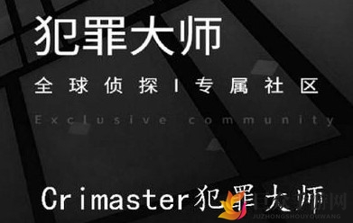 Crimaster犯罪大师揭秘透明杀机真相，凶手身份大公开