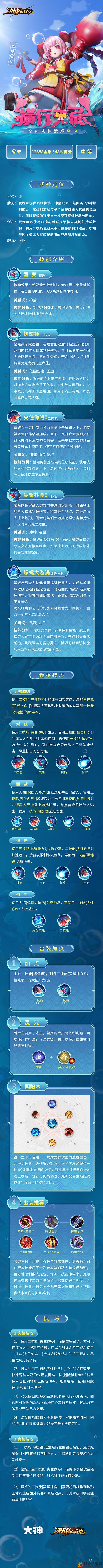 《决战平安京》蟹姬解析：定位揭秘与实战技巧分享