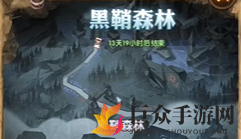 《剑与远征》黑鞘森林攻略：探险路线与宝箱寻宝技巧