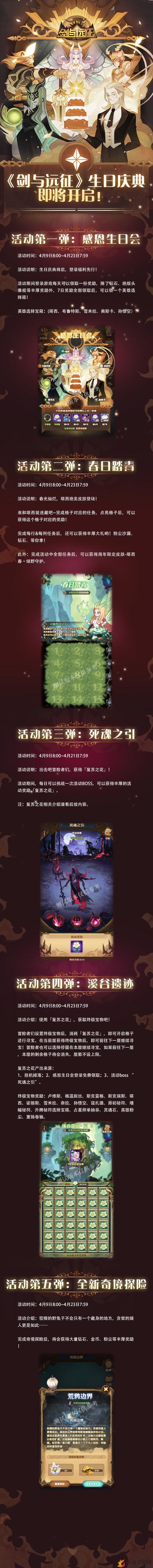 《剑与远征》庆典时间揭晓，福利大揭秘！