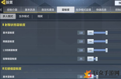 使命召唤手游灵敏度怎么设置最好 使命召唤最佳灵敏度推荐