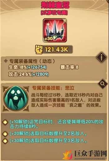 剑与远征忒萝玟专属装备解析图