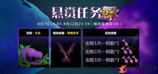 失落城堡8月7日悬赏任务详情揭晓