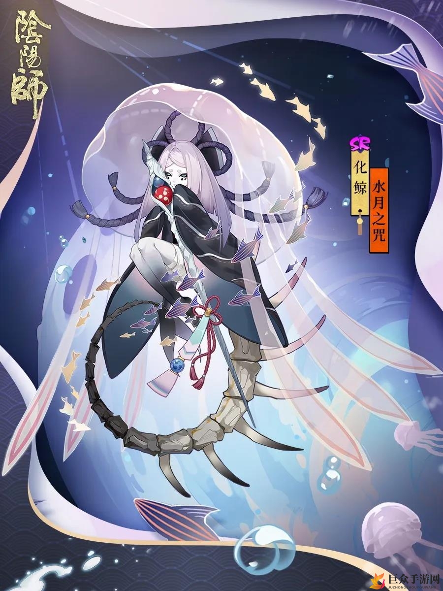 《阴阳师》化鲸水月咒皮肤亮相，全新立绘图鉴解析