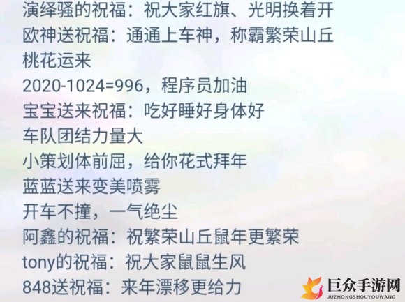 跑跑卡丁车手游50条祝福密语活动全攻略