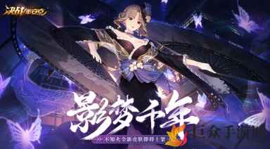 《决战平安京》不知火影梦千年皮肤售价揭晓，价格信息详解