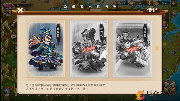 《真战三国》人物故事解析，揭秘传记内涵