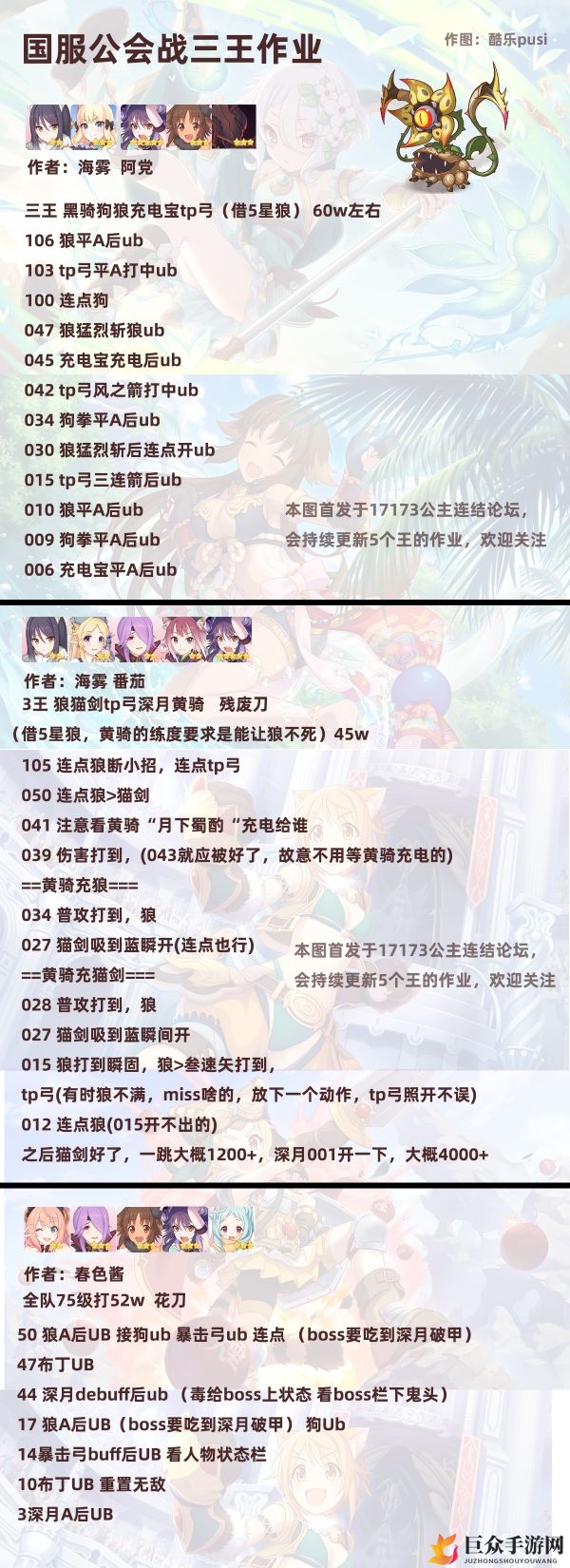 公主连结五月会战攻略：三王作业及高效打法揭秘