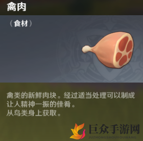 原神详解：禽肉获取途径及高产量地点