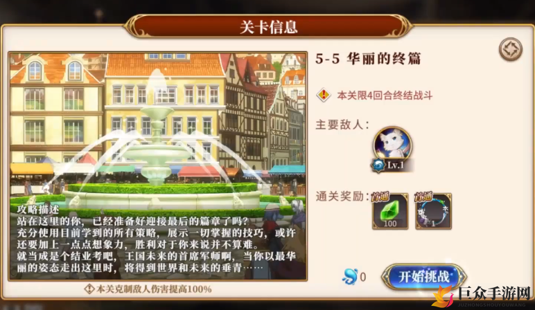 从零开始的异世界生活演练所5-5攻略 演练所5-5怎么打
