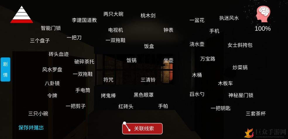 李家小院线索难点大揭秘