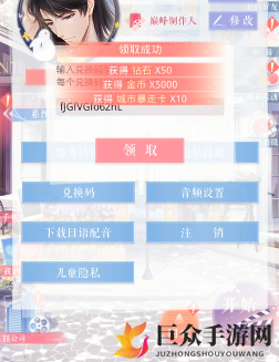 《恋与制作人》2020年2月12日礼包兑换码大放送