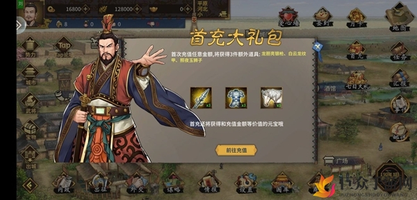 《汉末霸业内购版》首充礼包详解，福利内容大揭秘